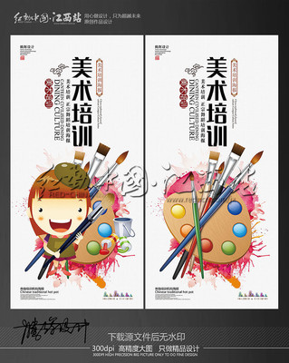 美術(shù)設(shè)計(jì)培訓(xùn)海報，點(diǎn)亮創(chuàng)意火花