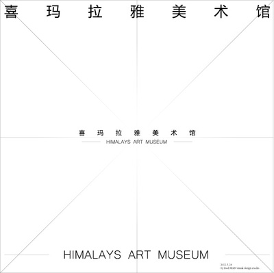 喜瑪拉雅美術(shù)館標(biāo)志設(shè)計(jì)競賽 藝術(shù)與自然的交融