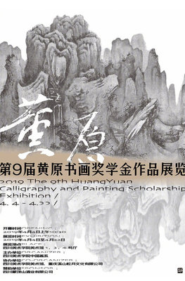 數(shù)字藝術(shù)的新視界 四川美術(shù)學(xué)院網(wǎng)上展廳的多媒體文字海報設(shè)計(jì)